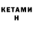 Кетамин ketamine karina eml